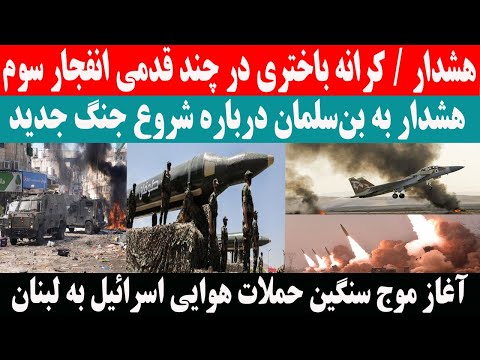 هشدار به بن سلمان درباره شروع جنگ جدید آماده باش ناتو برای درگیری با روسیه