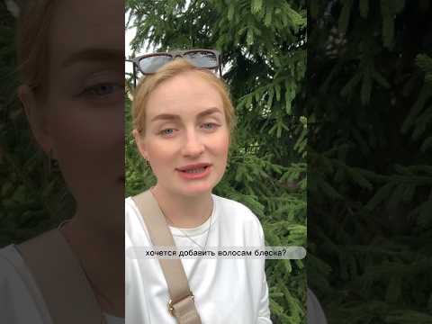 Как придать блеск волосам? #блескволос #ароматерапия #топ