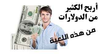 لكل الاخوة  العرب أسهل طريقة لربح أكثر من 100 دولار من الإنترنيت -- هو موقع آمن  ومضمون :Pirate Cash