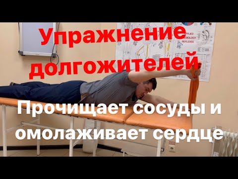 Все долгожители делают это упражнение. Оно прочищает сосуды и омолаживает сердце