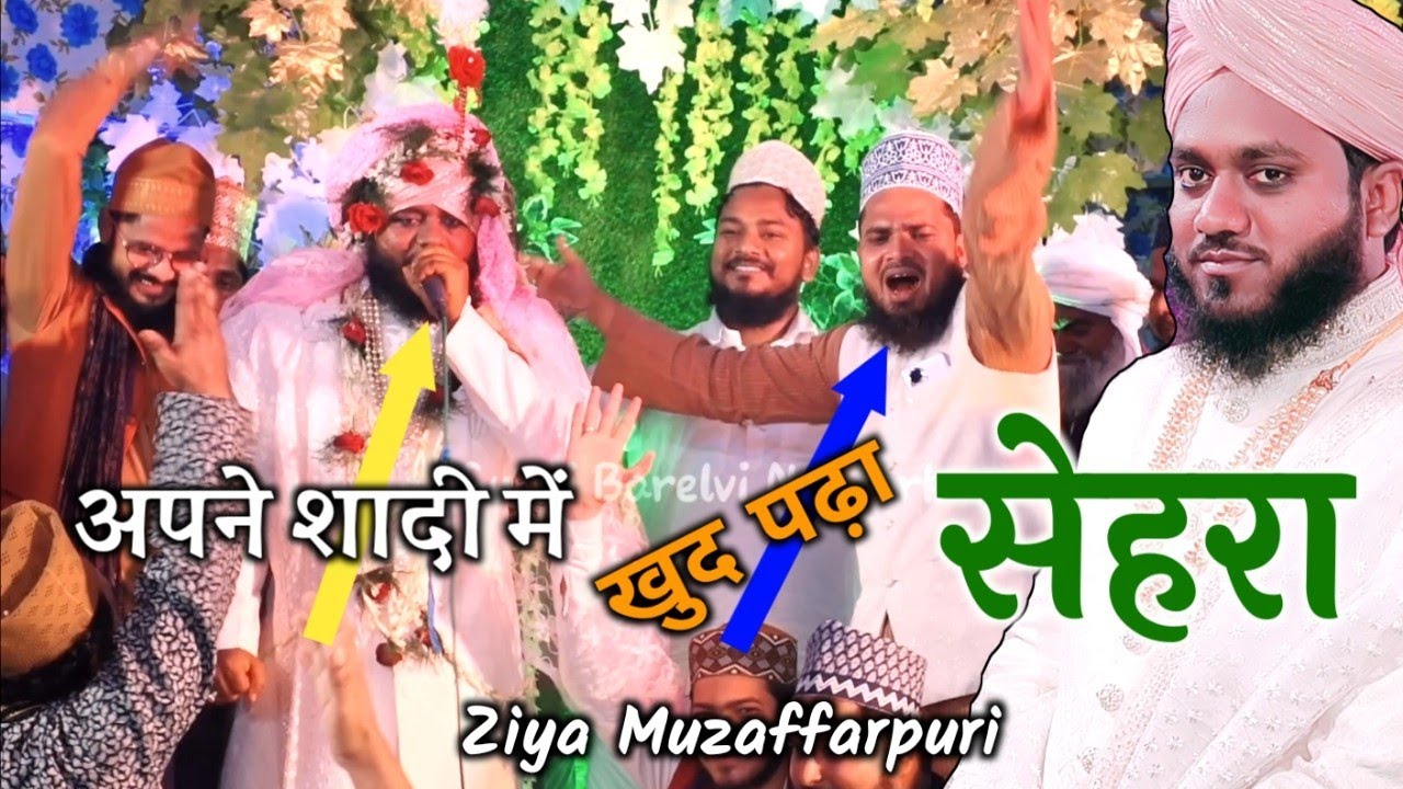 हमारी शादी में Ziya Muzaffarpuri जब अपने ही शादी में सेहरा पढ़ना शुरू कर दिया _ Surkanhi Sharif 2023