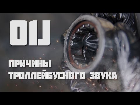 Вариатор 01J (Multitronic) | Гул и шум ("Троллейбусный" звук) причины, разборка, ремонт