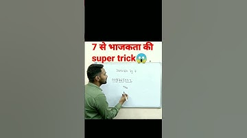 7 से divisible ki tricks|number system|#shorts#shortvideo #mathstricks #trending #tricks #cgl