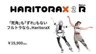 HaritoraX 2 Add-on R - フルトラ ドリフト自動解消拡張キット | Shiftall