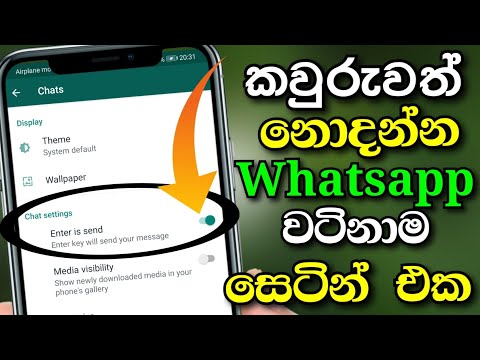 Enter is send whatsapp key setting | Best Whatsapp secret trick 2021