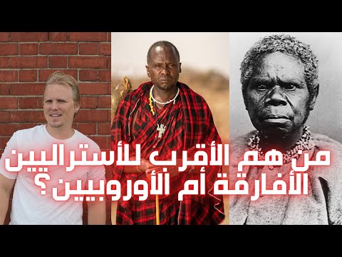 معلومة غريبة عن سكان أستراليا الأصليون