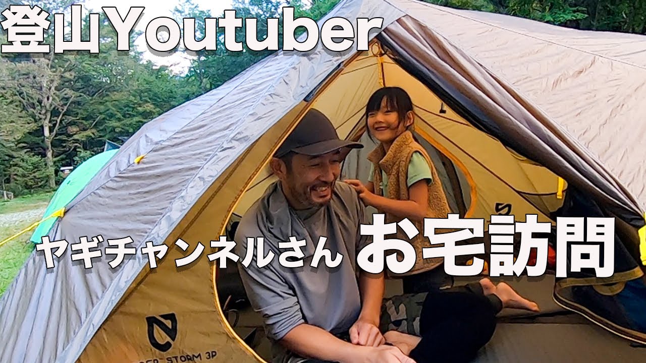 登山テント泊初心者必見 北アルプス徳澤キャンプ場 みんなどんなギアを使ってるのか 気になったのでお宅訪問してみた Youtube