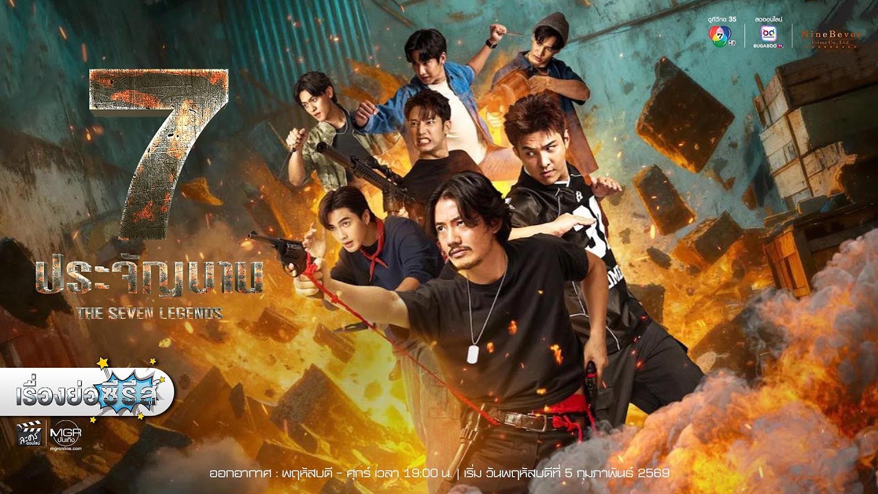 ����ͧ��ͫ����� �7 ��Шѭ�ҹ� �դ�Ի