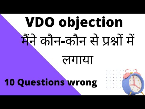 VDO objection kese lgaye,gram sevak question objection kese lgaye by ishwar sinwar