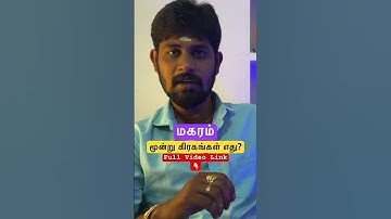 🔴மகரம் ராசிக்கு இந்த 3 கிரகங்கள் அசுர வளர்ச்சியை தரும் #astrology #magaram #rasipalan #horoscope