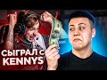 СЫГРАЛ С KENNYS (CS:GO)