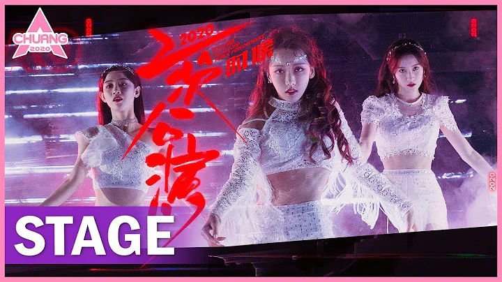 【STAGE】"Time 时候"  魅惑撩发美炸 | 纯享版 | 创造营 CHUANG 2020 - DayDayNews