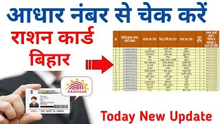 Bihar Ration Card Status By Using Aadhar Card || New Ration Card List 2020 screenshot 2