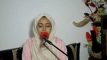 قراءة جميلة بالصيغة المغربية لما تيسر من سورة التحريم // فاطمة الزهراء أسفار