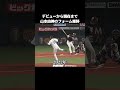 【プロ野球】山本由伸のフォーム推移 #npb #野球 #プロ野球 #mlb #山本由伸
