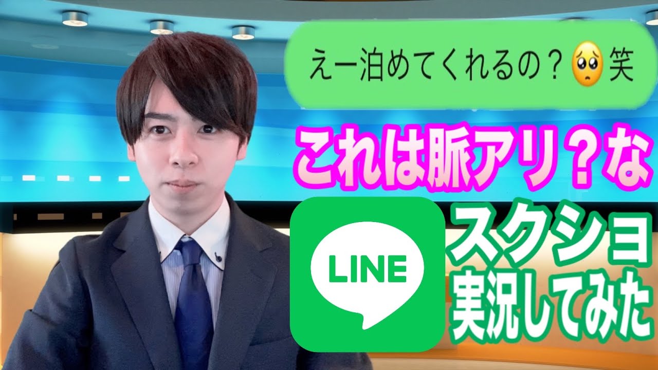 世界初 アナウンサーが脈アリlineをガチで実況したらよく分からんスポーツになった Lineスクショ たいきち Youtube