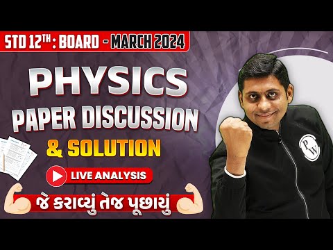 Board 2024 Physics Question Paper Solution & Analysis 