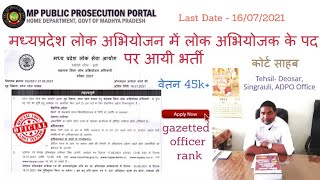 MP ADPO Recruitment 2021 Court Saheb Bharti Pariksha | Assistant District Public Prosecution Officer