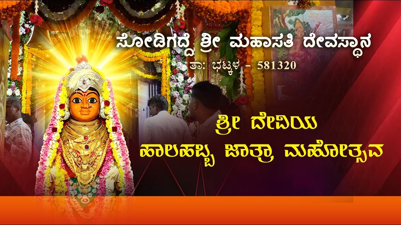 🔴 Day 4 | Tulabara | Sodigadde Shree Mahasati Devi Jatra Mahotsava 2026 | 26-01-2026