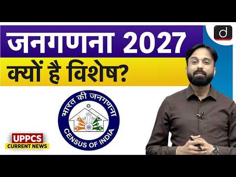 India’s Census 2027 Starts April 1: Key Facts & Data | UPPCS Current News | Drishti UPPCS