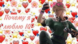 :    IQ (Rainbow Six Siege)