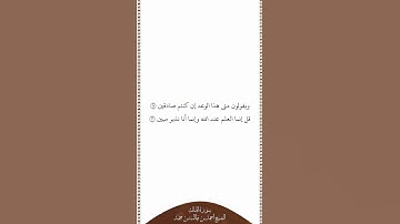 تلاوة في دقيقة سورة الملك الآيات ٢٥ ٢٦ الشيخ أحمد بن طالب بن حميد