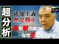 高市新内閣に未来はあるか？維新連立の実態と、外国人嫌悪社会からの脱却は｜中野晃一(上智大学教授・政治学)【CLPインタビュー】 #高市内閣