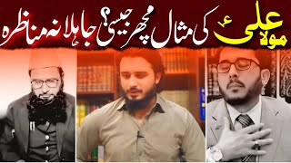 Munazra:MOLA ALI S.A ki gustakhi par Allahyari ki chitrol!