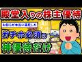 【2chお金スレ】一生手放せない株主優待だけを挙げてけ。これで生活変わるぞw
