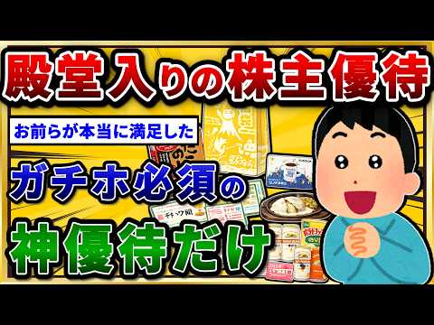 【2chお金スレ】一生手放せない株主優待だけを挙げてけ。これで生活変わるぞw