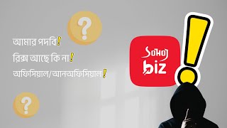 Sohoj Biz- এর সাথে আমার কাজ❗// #sohojbiz #smsagor009 #sohojagent #sohojbusiness 