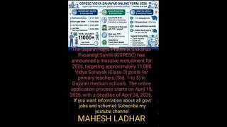 GUJARAT GOVT PRIMARY TEACHER JOBS ONLINE FORM 2026#GUJARAT STATE VIDYA SAHAYAK ADHYAPAK BHARTI 2026