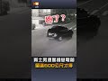 【社會】賓士男酒駕撞變電箱 肇逃600公尺才停