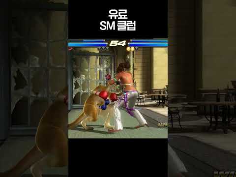 극M이 아니면 즐길 수 없는 철권 ㅋㅋㅋㅋㅋ
