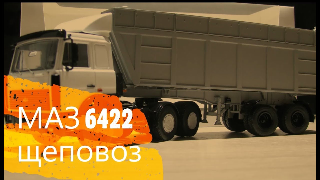 Грузовик маз 6422