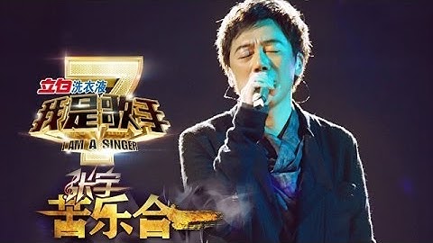 我是歌手-第二季-第3期-张宇《袖手旁观》-【湖南卫视官方版1080P】20140117 - 天天要闻