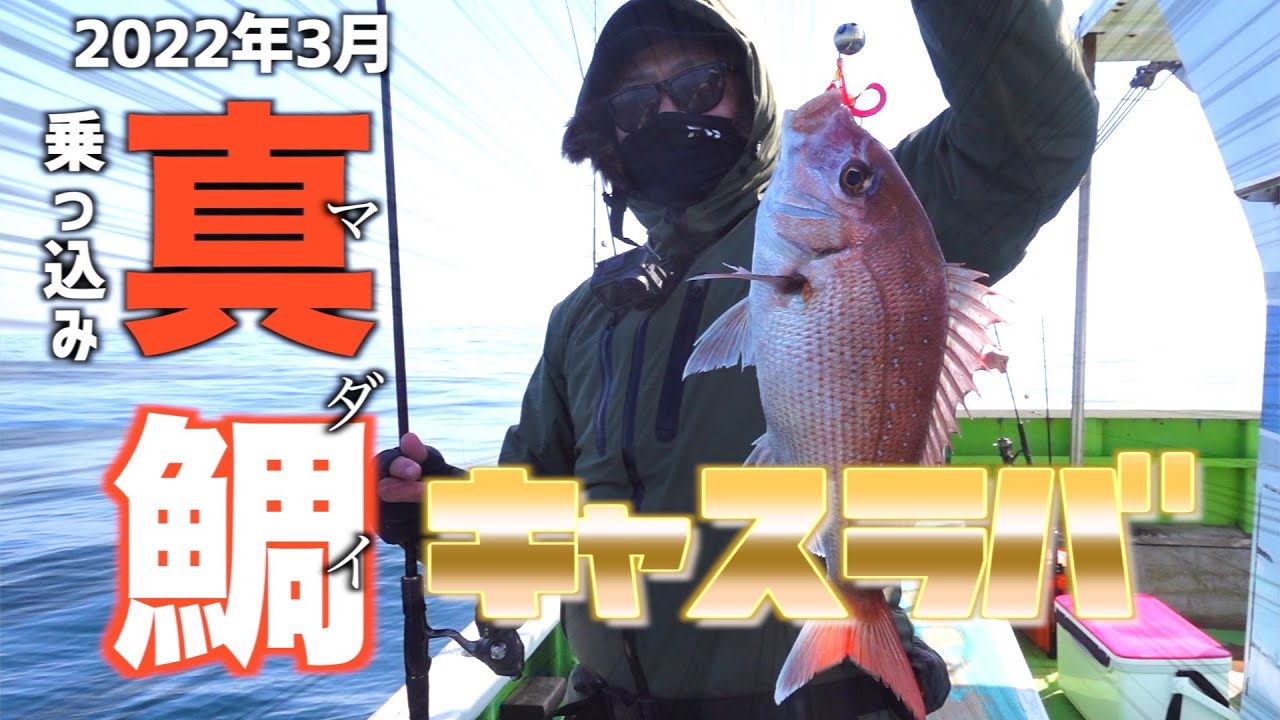 Boarding The Front Line Of Red Sea Bream Red Sea Bream Fishing Challenged With Caslava Youtube