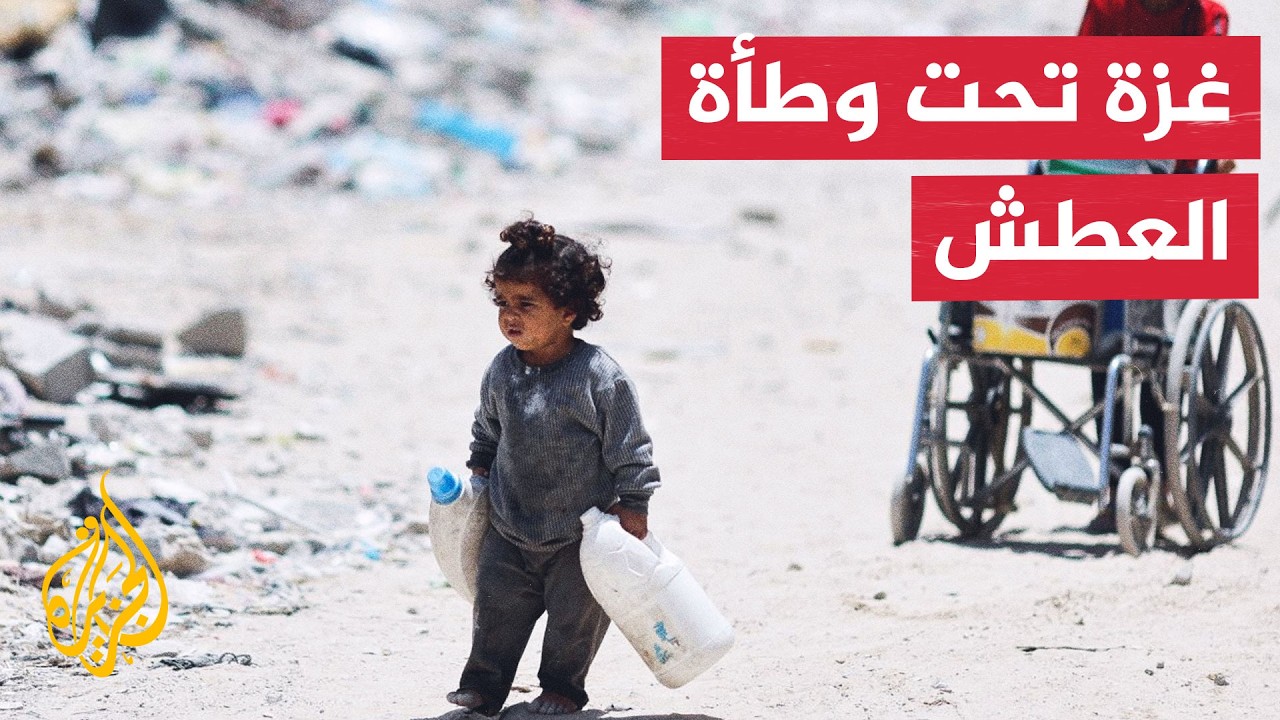 نافذة من غزة | العطش يتصاعد في القطاع وسط استمرار أزمة شح المياه والحصار الإسرائيلي