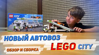 Автовоз ЛЕГО СИТИ 60305. Сборка. Сравнение автовозов LEGO City 60305 и LEGO Creator 3111