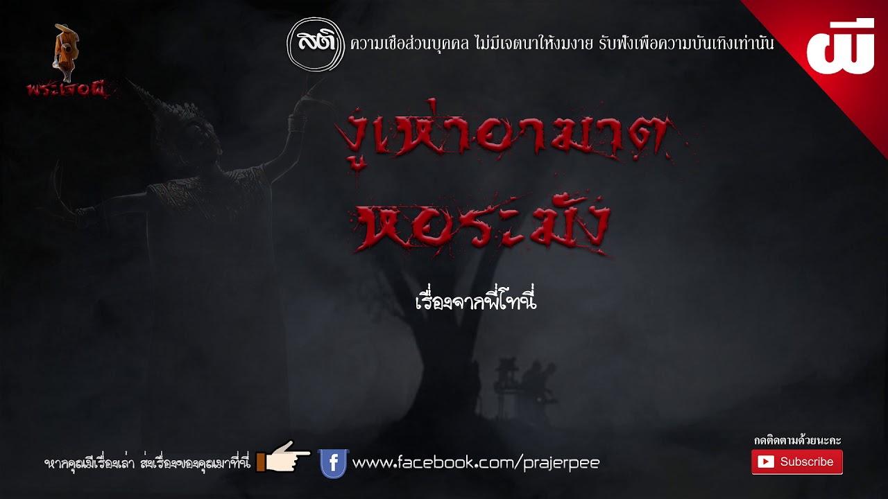 เรื่องเล่าจากพี่โทนี่