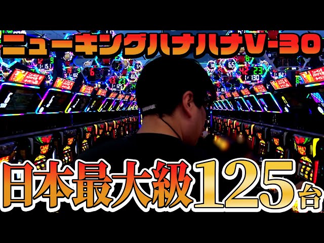Latest Machine/125 Machines] New King Hana Hana V-30 Get the best