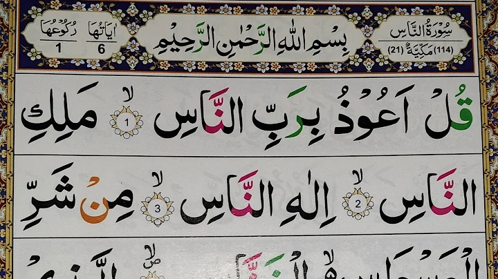 Learn Surah An-Naas with Tajweed | Step-by-Step Quran Lesson for Beginners