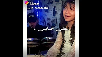 الف شكر لكل خاين وقت الشده محدش باين 
