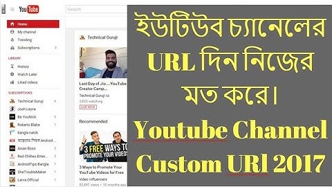 How to create Youtube channel custom Url in 2017? | Bangla Tutorial |