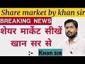 Khan Sir Explains Nifty & Share Market Basics in Hindi ๐