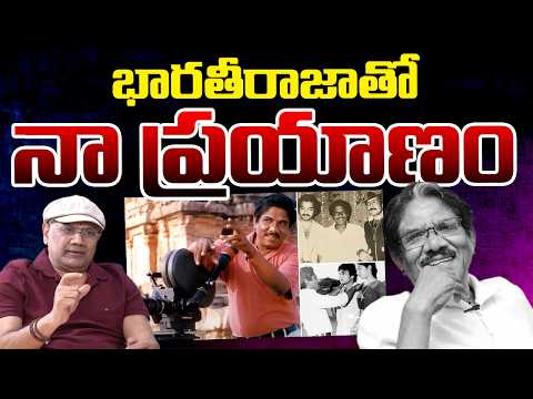 Writer Chinni Krishna About Bharathiraja | Telugu Rajyam