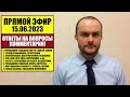 УПРОЩЕННОЕ ГРАЖДАНСТВО, ВНЖ, РВП. ПАСПОРТ РФ. НОВЫЙ ЗАКОН. НОВОСТИ. ОТВЕТЫ НА ВОПРОСЫ.  15.06.2023