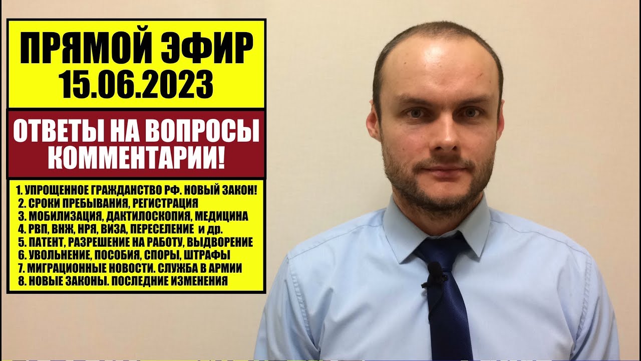 УПРОЩЕННОЕ ГРАЖДАНСТВО, ВНЖ, РВП. ПАСПОРТ РФ. НОВЫЙ ЗАКОН. НОВОСТИ ...