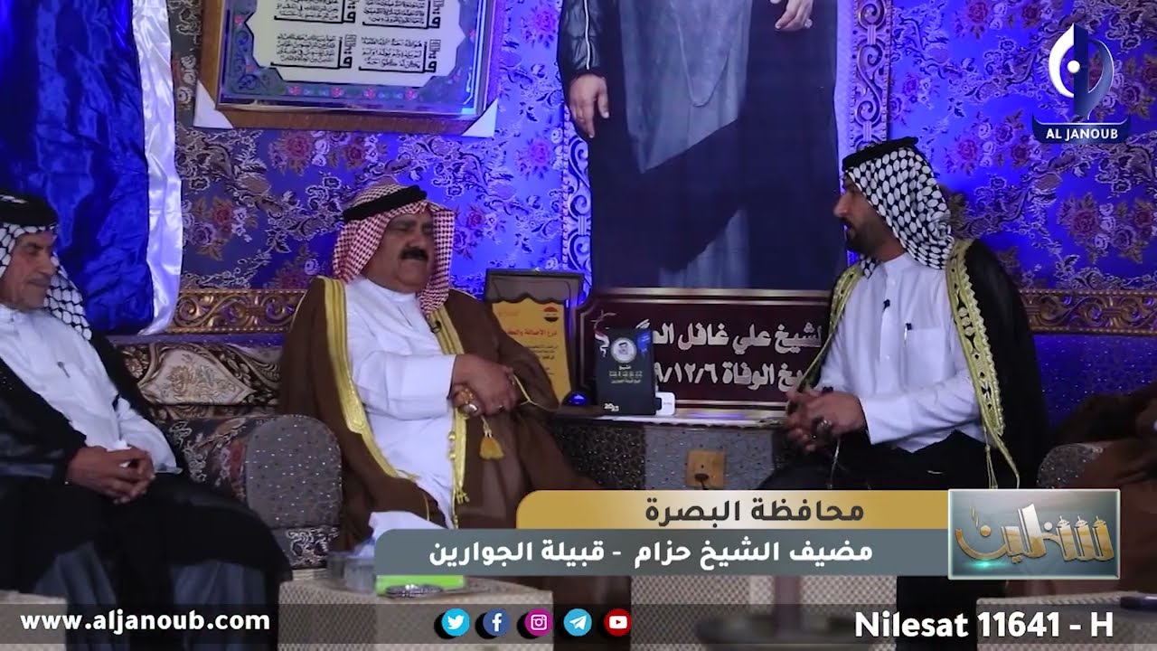 سناين || محافظة البصرة - مضيف الشيخ حزام   (قبيلة الجوارين)