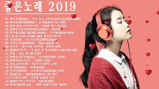 좋은 노래는 새해 2019 년 하루 종일 들어요 💗 좋은노래 2019 💗 좋은음악 2019 💗 최신가요 2019 1월 💗 좋은 노래모음 2019